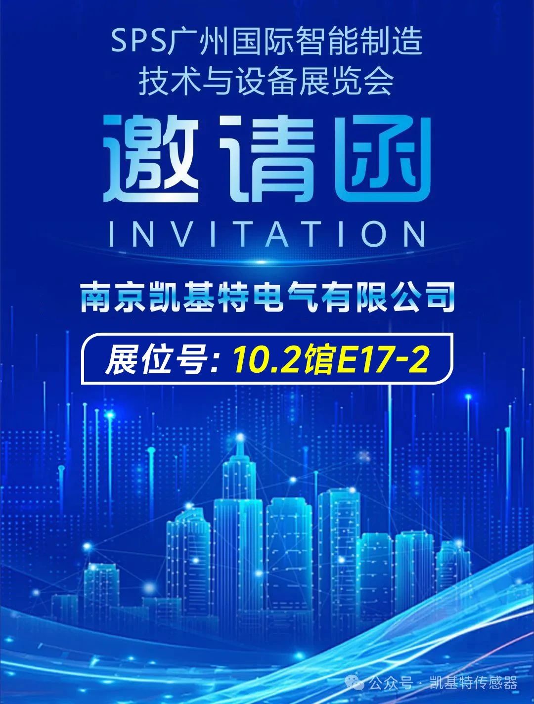 展會預(yù)告 | 砥礪奮進新征程！凱基特即將亮相廣州國際智能制造技術(shù)與裝備展覽會