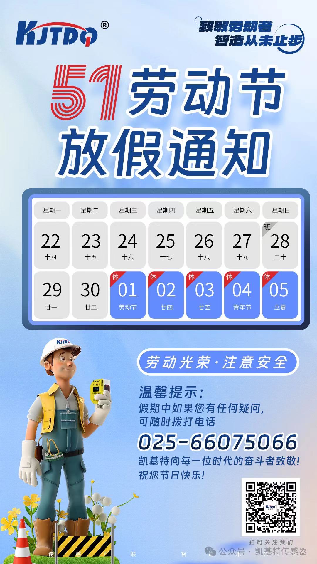 五一放假通知 | 致敬勞動者，智造從未止步