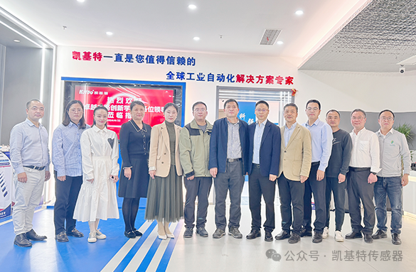 企業(yè)動態(tài) | 凱基特迎來“卓越之路·創(chuàng)新學(xué)堂”到訪——探尋傳感科技創(chuàng)新，培育新質(zhì)生產(chǎn)力