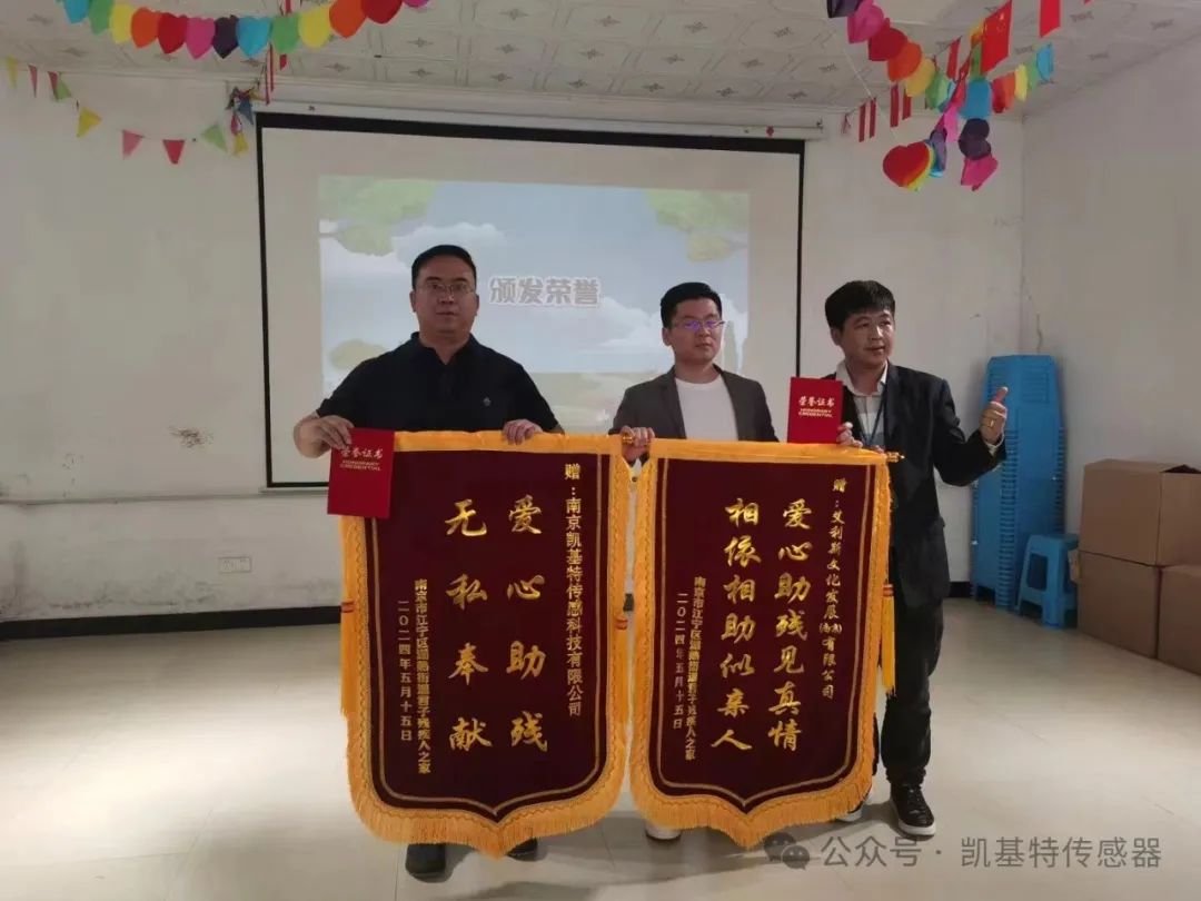 五月的金陵，凱基特再行動(dòng) | 公益助殘，共享美好生活