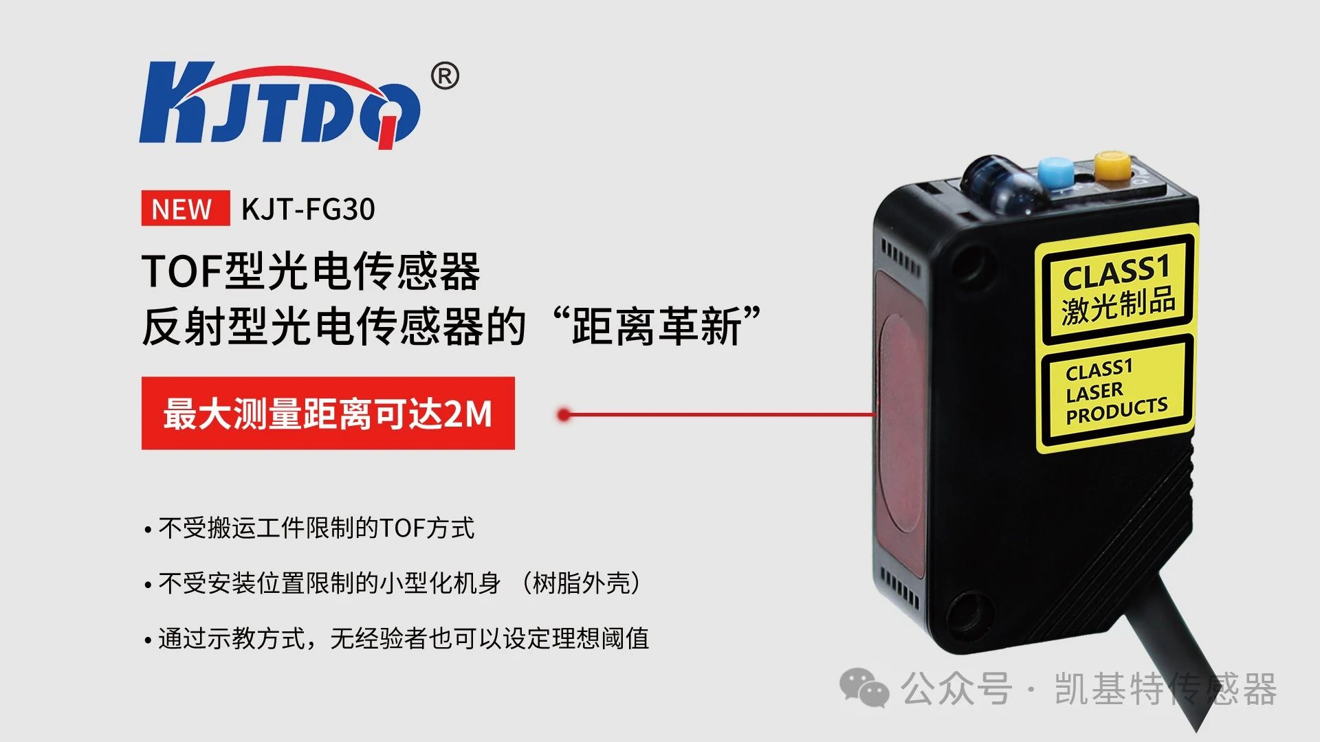 凱基特科普 | 探索TOF激光測距傳感器：原理、優(yōu)勢與應(yīng)用領(lǐng)域