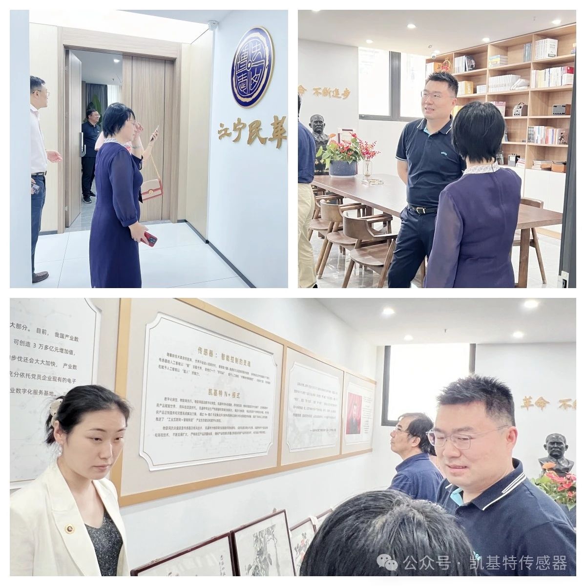 企業(yè)動(dòng)態(tài) | 民革廣州市委會(huì)蒞臨凱基特參觀考察，共同探討科技創(chuàng)新發(fā)展方向