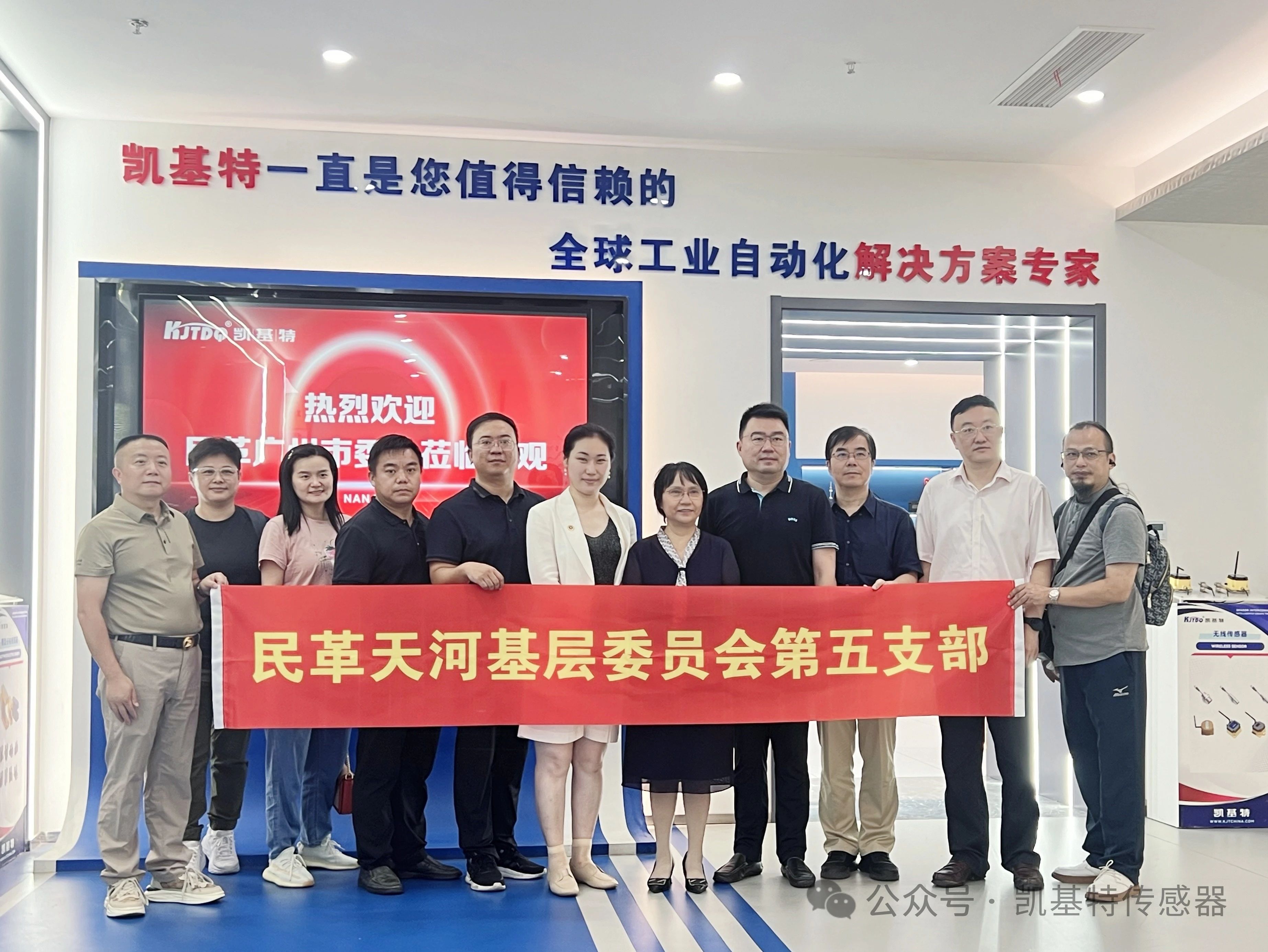 企業(yè)動(dòng)態(tài) | 民革廣州市委會(huì)蒞臨凱基特參觀考察，共同探討科技創(chuàng)新發(fā)展方向